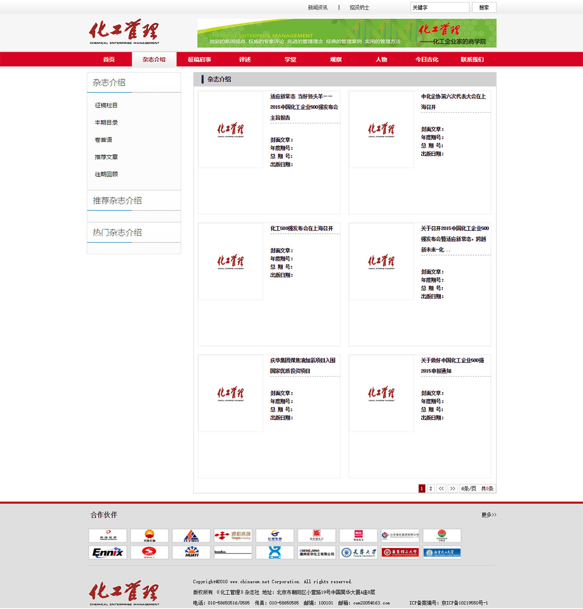 《化工管理》雜志社【服務行業(yè)】